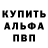 Альфа ПВП Crystall Ezequiel Suarez